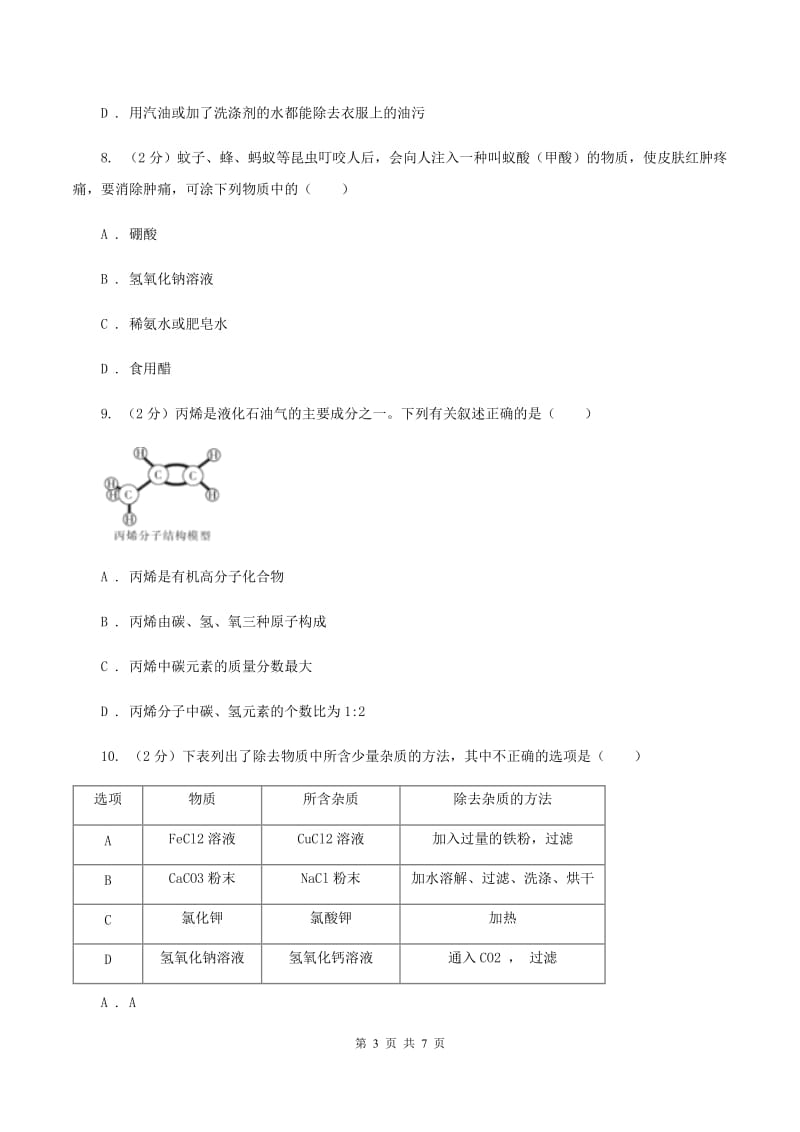 2020届中考化学预测卷（一）D卷.doc_第3页