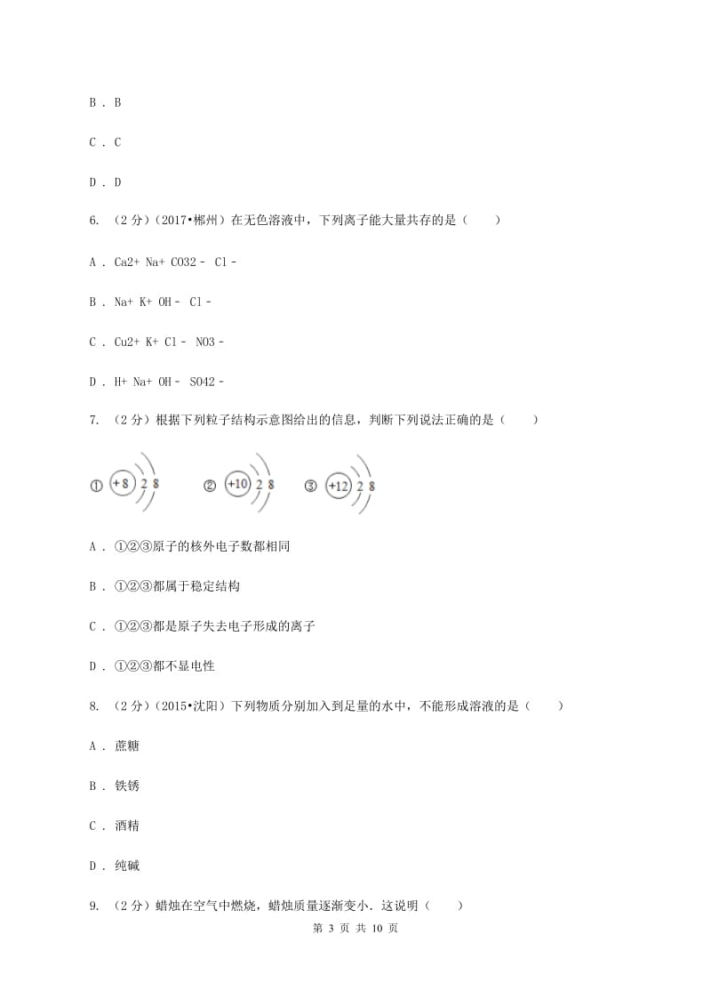 湘教版中考化学模拟试卷 （II ）卷.doc_第3页