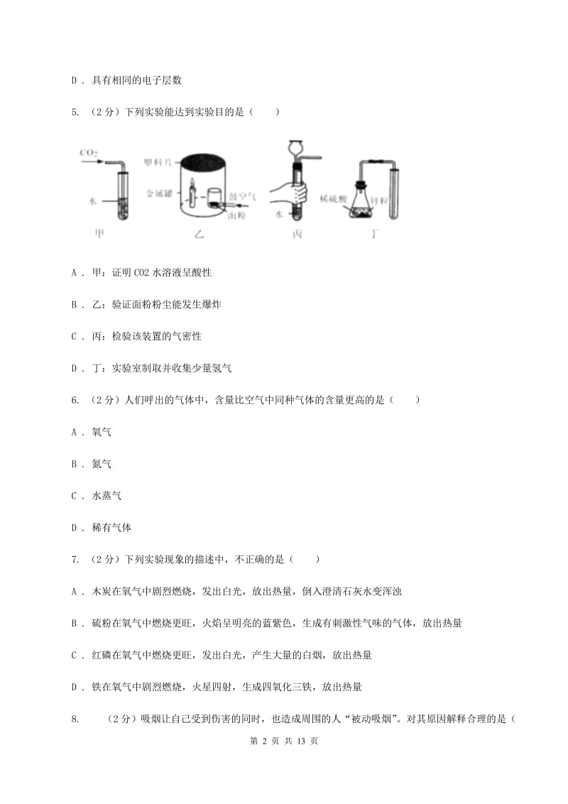 人教版中学九年级下学期期中化学试卷B卷(7).doc_第2页