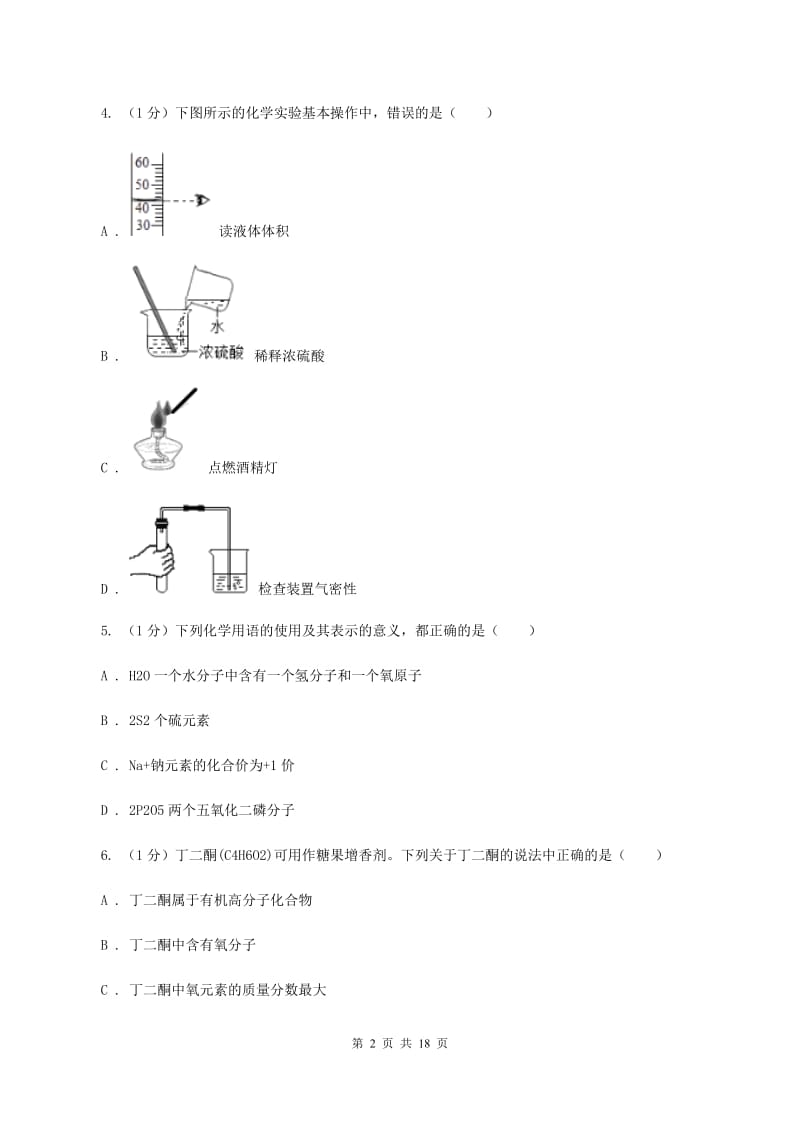 2019-2020学年中考化学5月模拟考试试卷B卷.doc_第2页