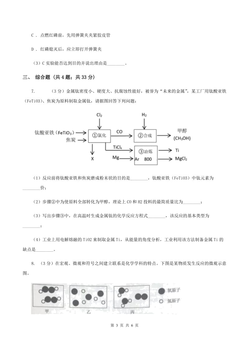 2019年初中化学鲁教版九年级上学期 第五单元第二节 化学反应的表示（II ）卷.doc_第3页