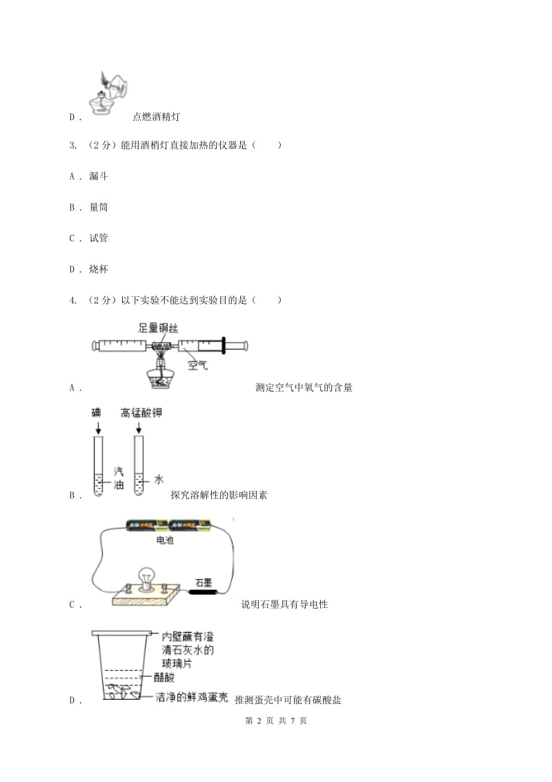 2020届初中化学知识点专练 05 基础实验操作B卷.doc_第2页