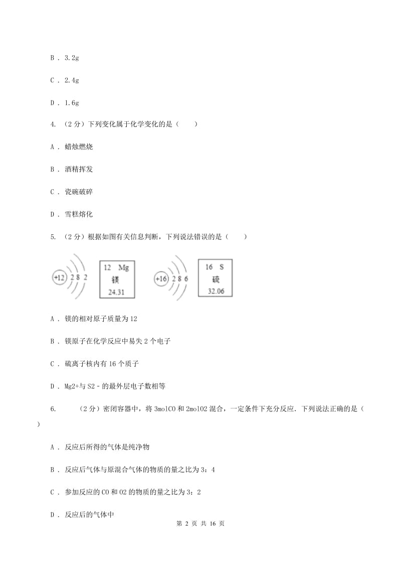 人教版2019-2020学年九年级上学期化学期末模拟测试卷（I）卷.doc_第2页