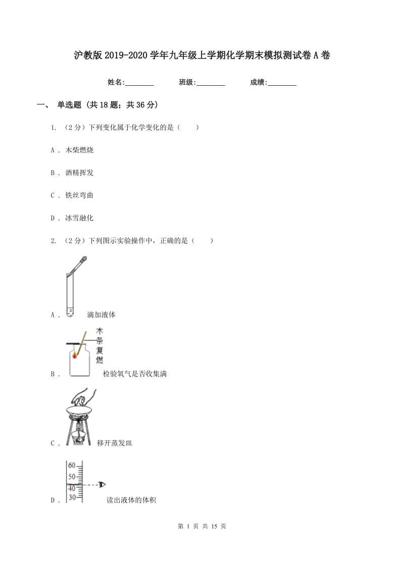 沪教版2019-2020学年九年级上学期化学期末模拟测试卷A卷.doc_第1页