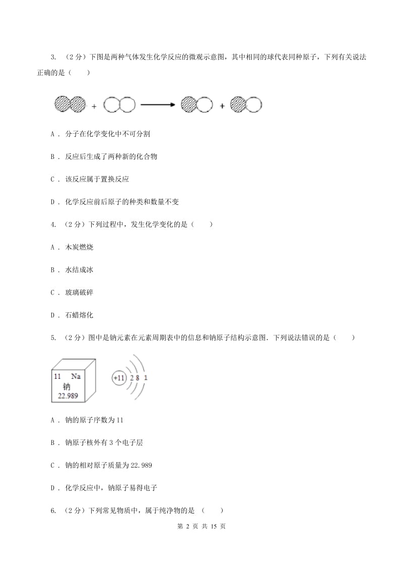 沪教版2019-2020学年九年级上学期化学期末模拟测试卷A卷.doc_第2页