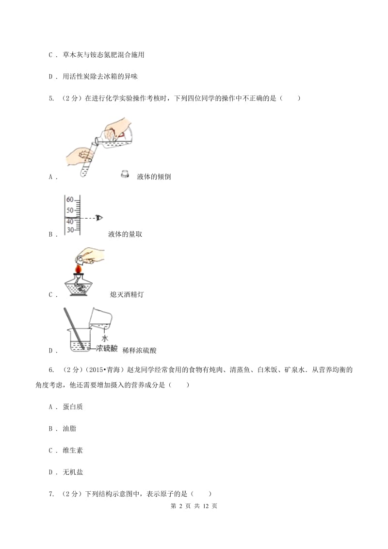 湘教版中考化学试卷A卷.doc_第2页