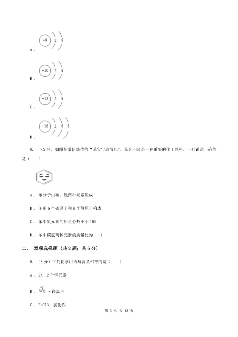 湘教版中考化学试卷A卷.doc_第3页