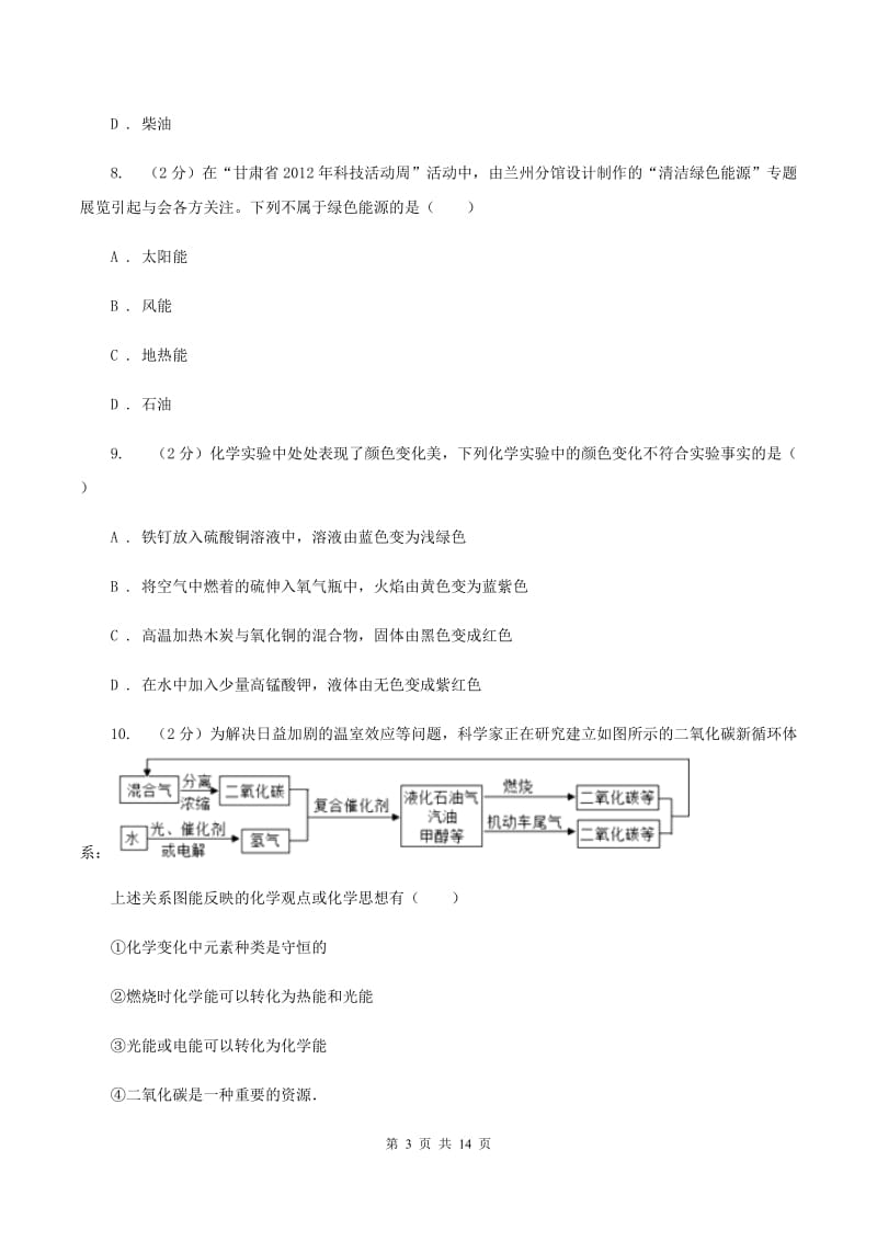 人教版九年级上学期第二阶段质量监测化学试卷A卷.doc_第3页