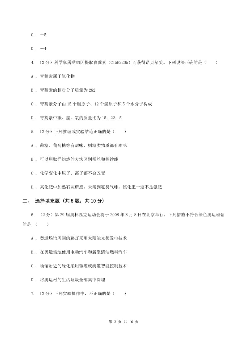 人教版2019-2020学年九年级下学期化学期中考试试卷A卷 .doc_第2页