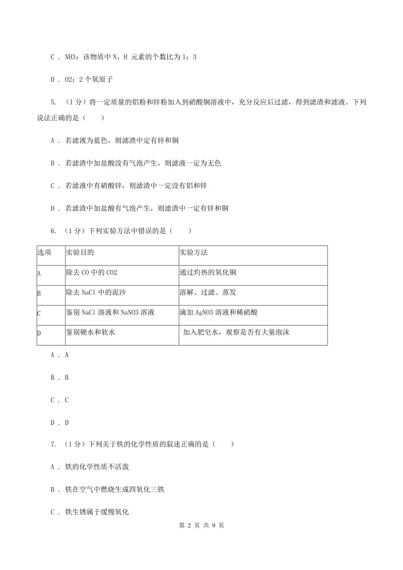 粤教版2019-2020学年九年级上学期理化合卷-化学期末考试试卷B卷.doc_第2页