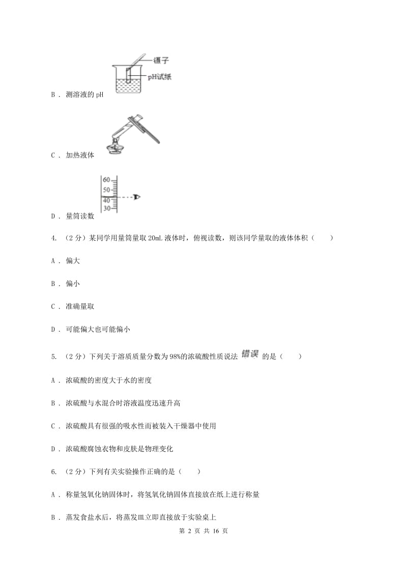 人教版八年级上学期期中化学试卷（II ）卷.doc_第2页