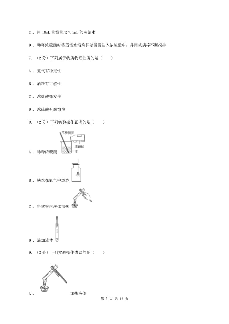 人教版八年级上学期期中化学试卷（II ）卷.doc_第3页