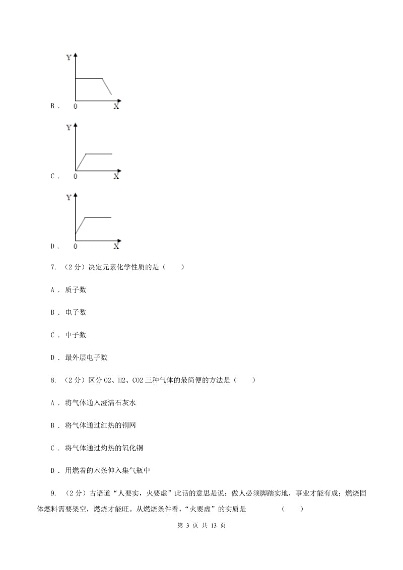 粤教版2019-2020学年九年级上学期化学11月月考考试试卷D卷.doc_第3页