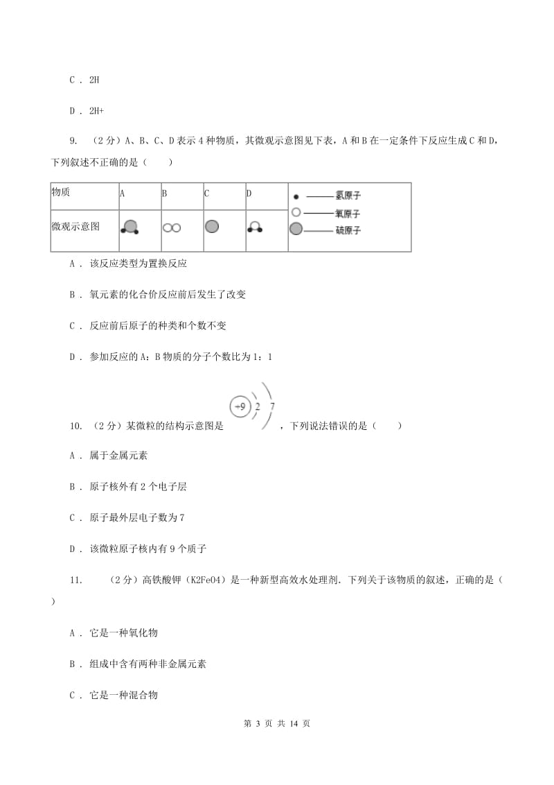 人教版九年级上学期期末模拟试卷A卷.doc_第3页