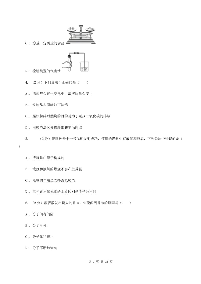 人教版中学九年级下学期期中化学试卷B卷(6).doc_第2页