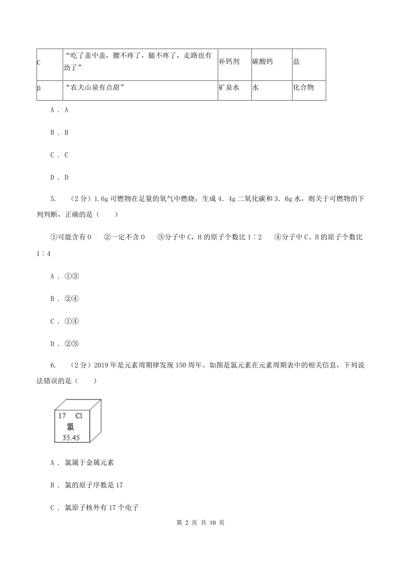 北京义教版中考化学二模试卷A卷 .doc_第2页