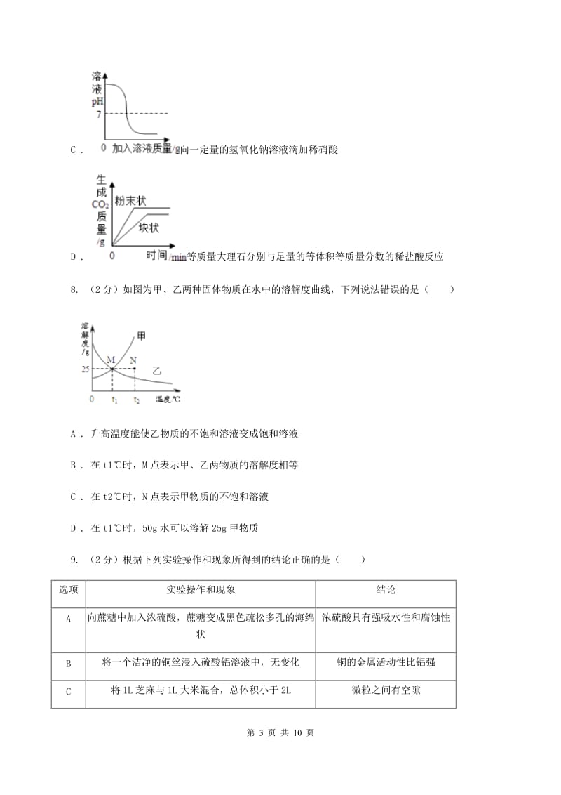 粤教版2019-2020学年九年级下学期化学模拟考试试卷B卷.doc_第3页