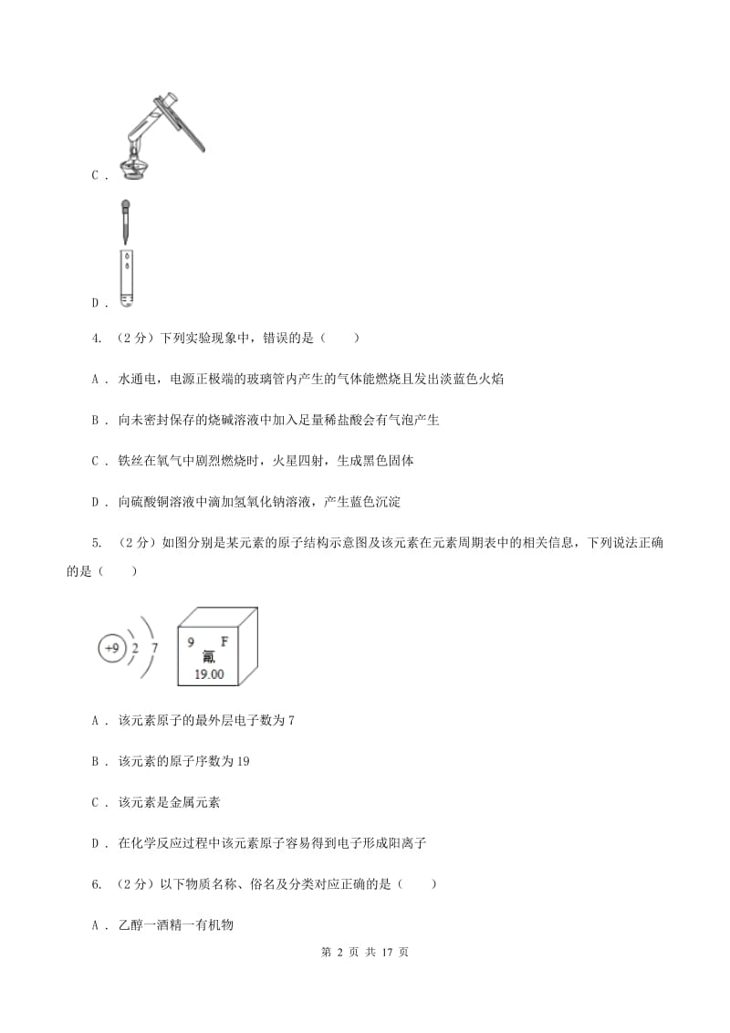 课标版2019-2020学年中考化学一模考试试卷A卷.doc_第2页