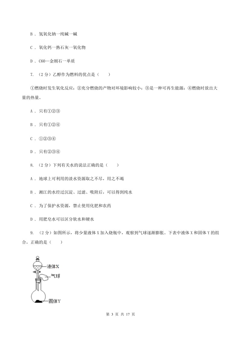 课标版2019-2020学年中考化学一模考试试卷A卷.doc_第3页