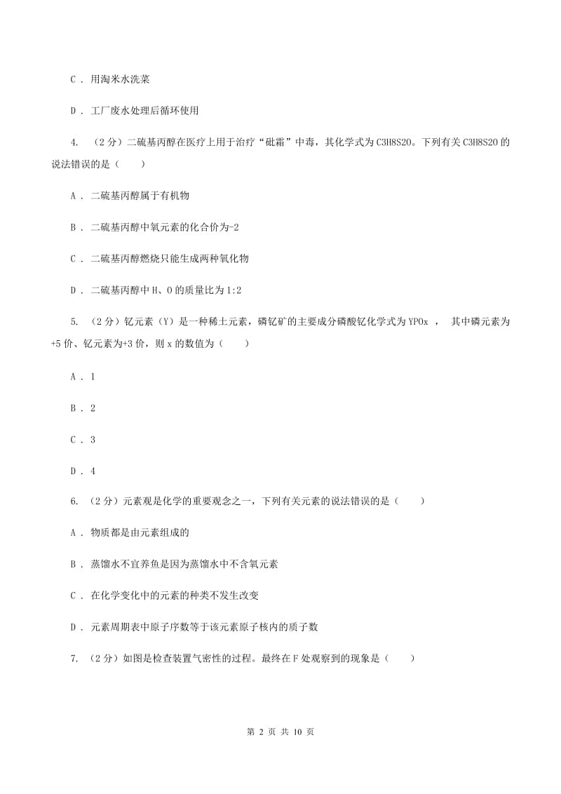 沪教版中考化学模拟试卷（一）B卷.doc_第2页