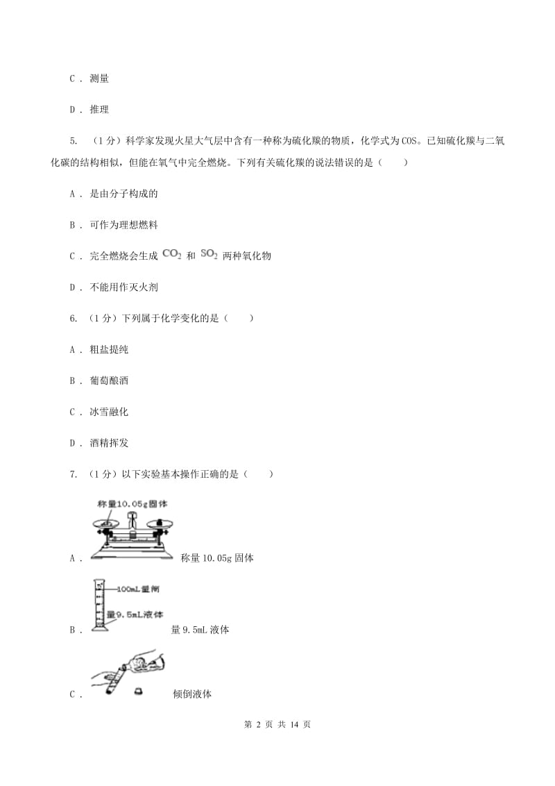 2019-2020学年八年级上学期化学第一次月考试卷（五四学制）（II ）卷(4).doc_第2页