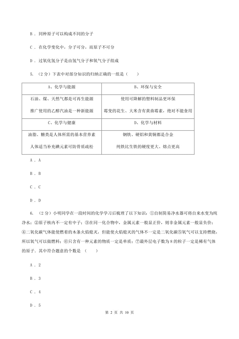 粤教版2019-2020学年九年级化学中考二模考试试卷C卷.doc_第2页