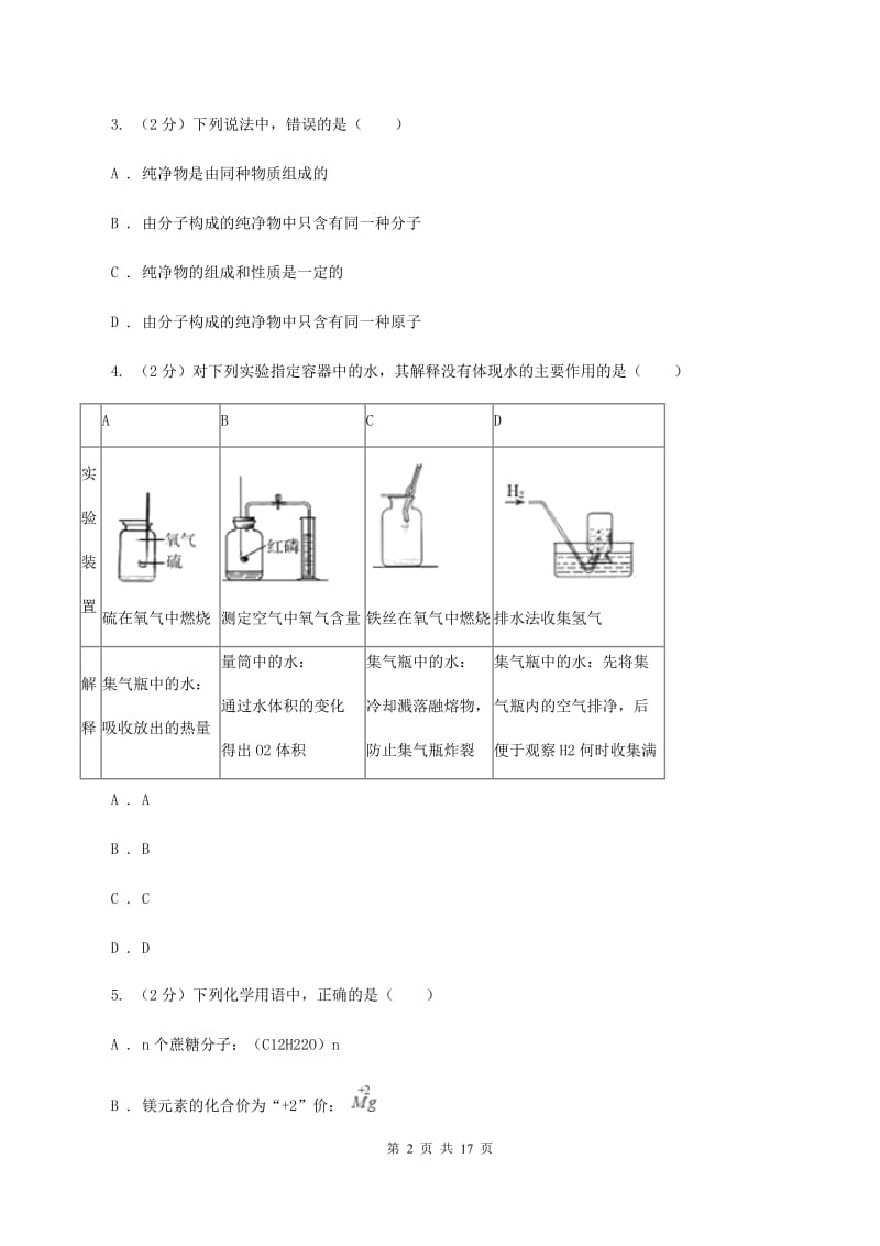 沪教版2019-2020学年九年级上学期化学期末考试试卷B卷.doc_第2页