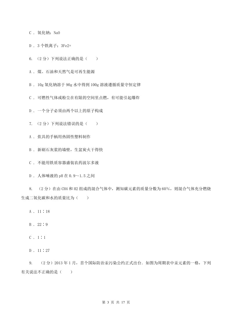 沪教版2019-2020学年九年级上学期化学期末考试试卷B卷.doc_第3页