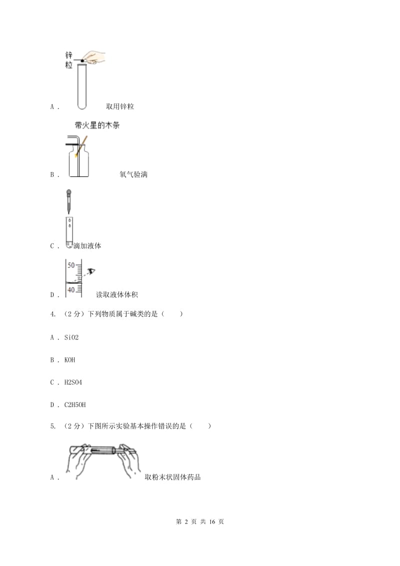 沪教版2020年中考化学试卷（II ）卷 .doc_第2页