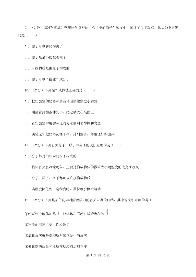 人教版2019-2020学年九年级上学期化学第二次月考考试试卷 B卷B卷.doc_第3页