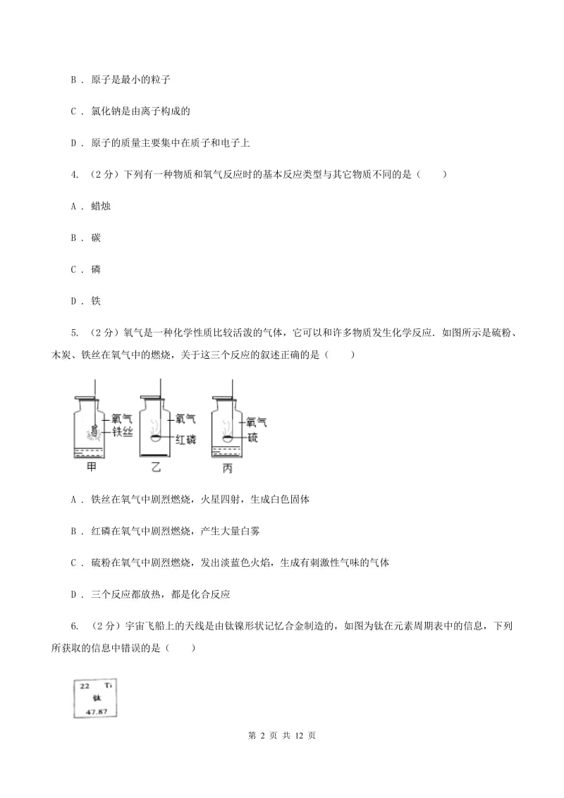 湘教版九年级上学期化学期中考试试卷C卷.doc_第2页