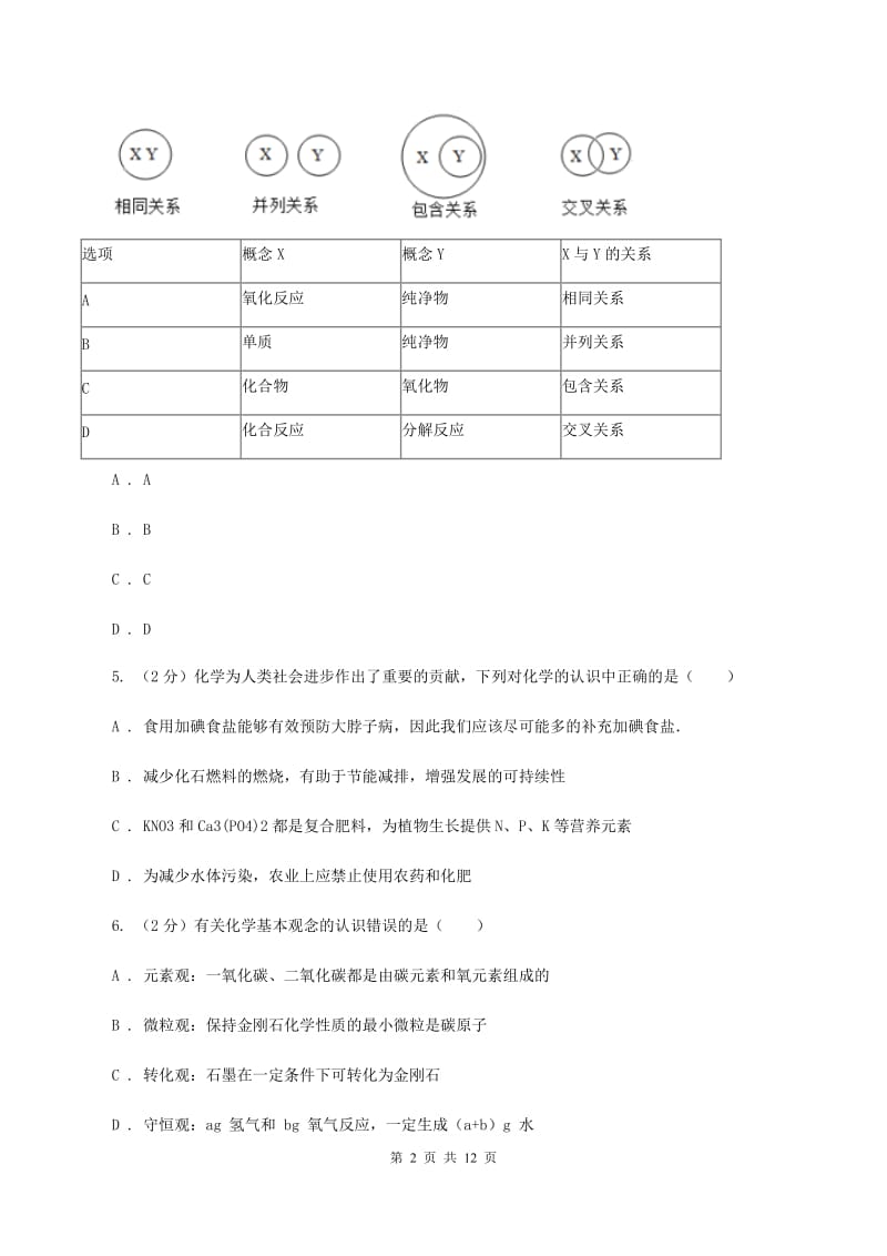 粤教版2019-2020学年九年级上学期化学期末考试试卷B卷 .doc_第2页