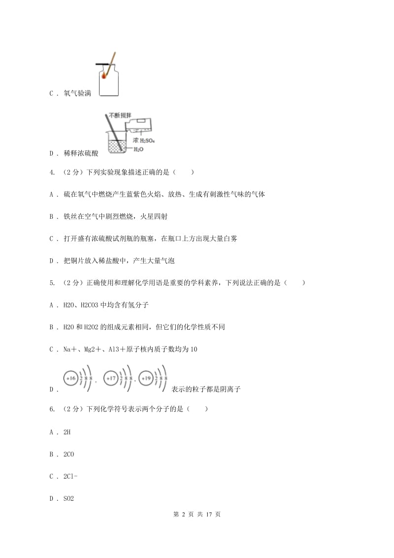 新人教版2019-2020学年八年级上学期化学期末考试试卷C卷.doc_第2页