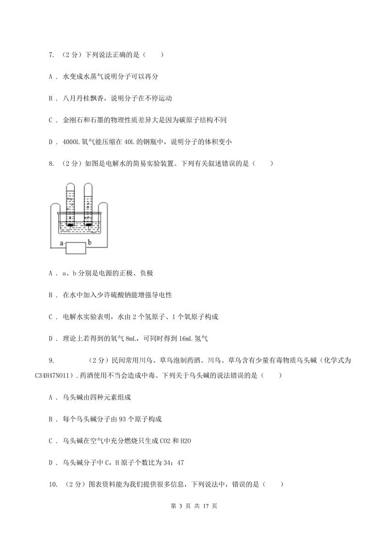 新人教版2019-2020学年八年级上学期化学期末考试试卷C卷.doc_第3页