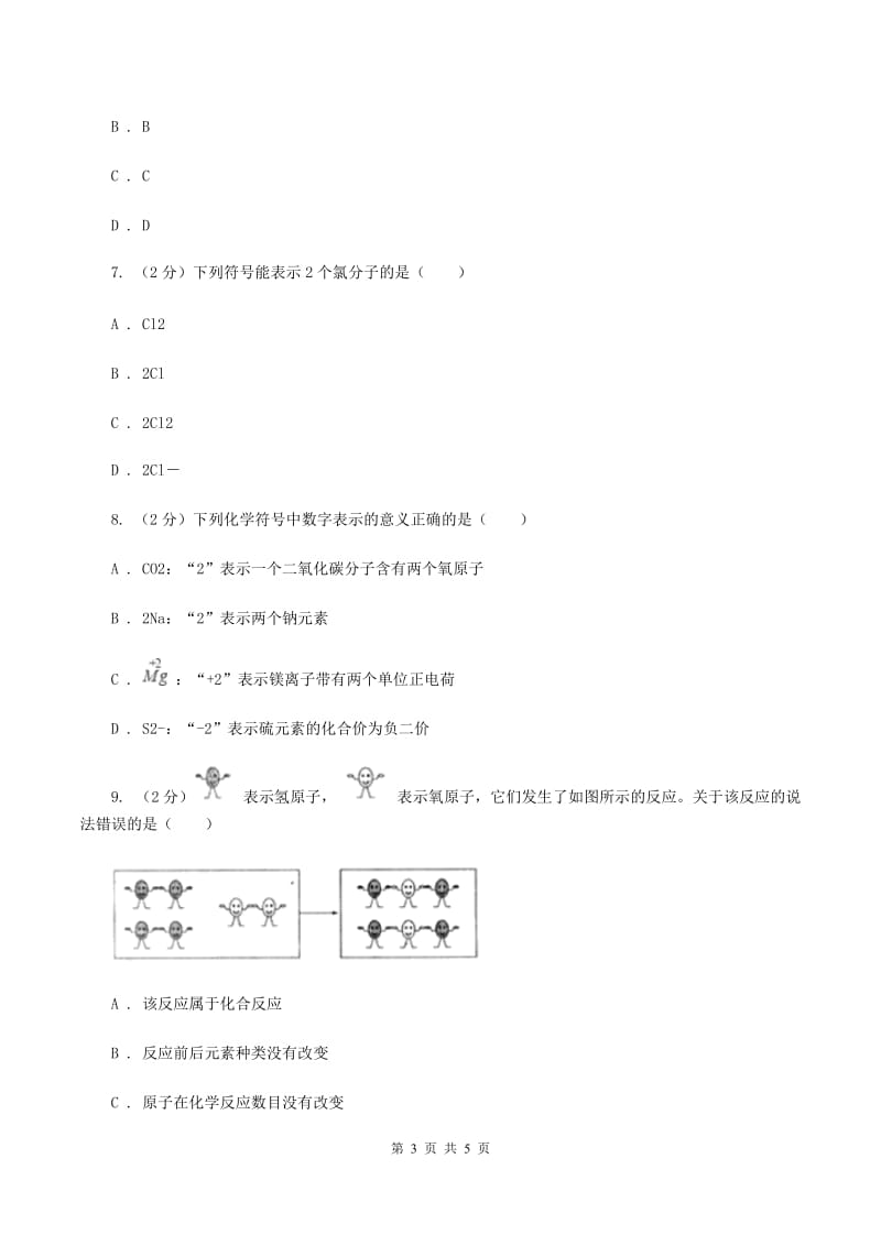 人教版2020年初中化学知识点专练 10 化学用语C卷.doc_第3页