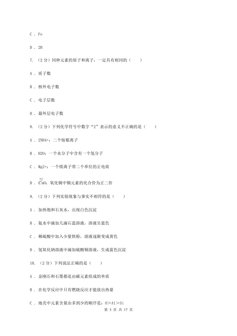 北京义教版2019-2020学年九年级上学期化学期中考试试卷C卷 .doc_第3页