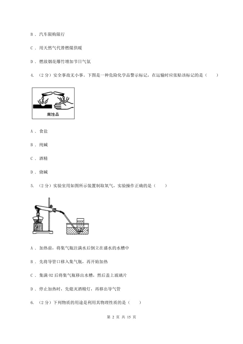 人教版2019-2020学年九年级上学期化学10月月考试卷B卷(3).doc_第2页