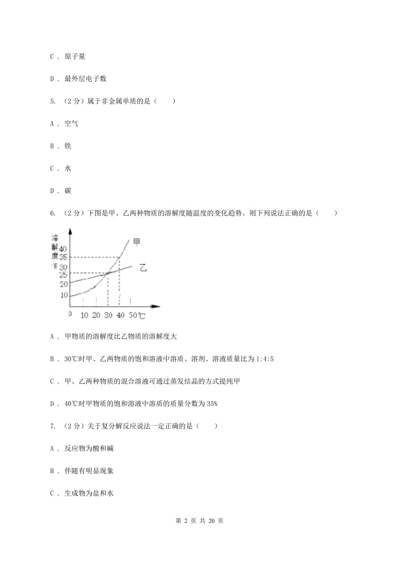 新人教版2019-2020学年中考化学3月模拟考试试卷B卷 .doc_第2页