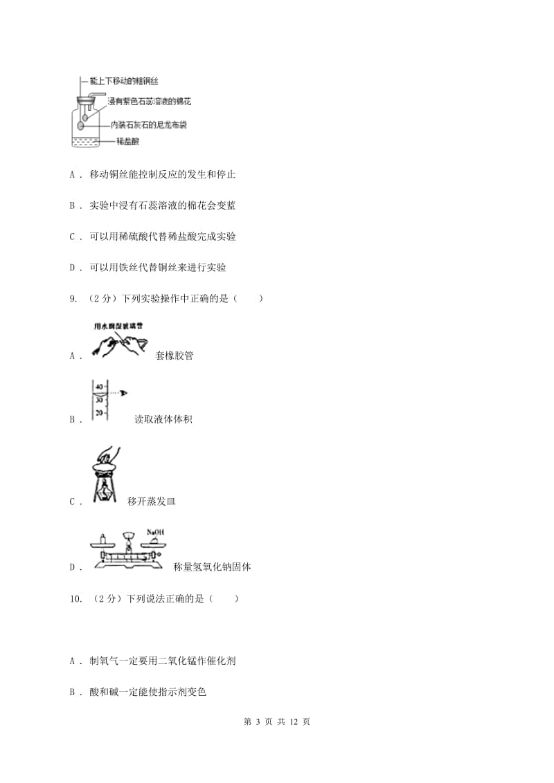 沪教版中学九年级上学期第四次月考化学试卷D卷.doc_第3页