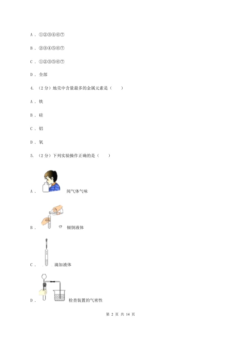 湘教版中考化学试模拟试卷（一）D卷.doc_第2页