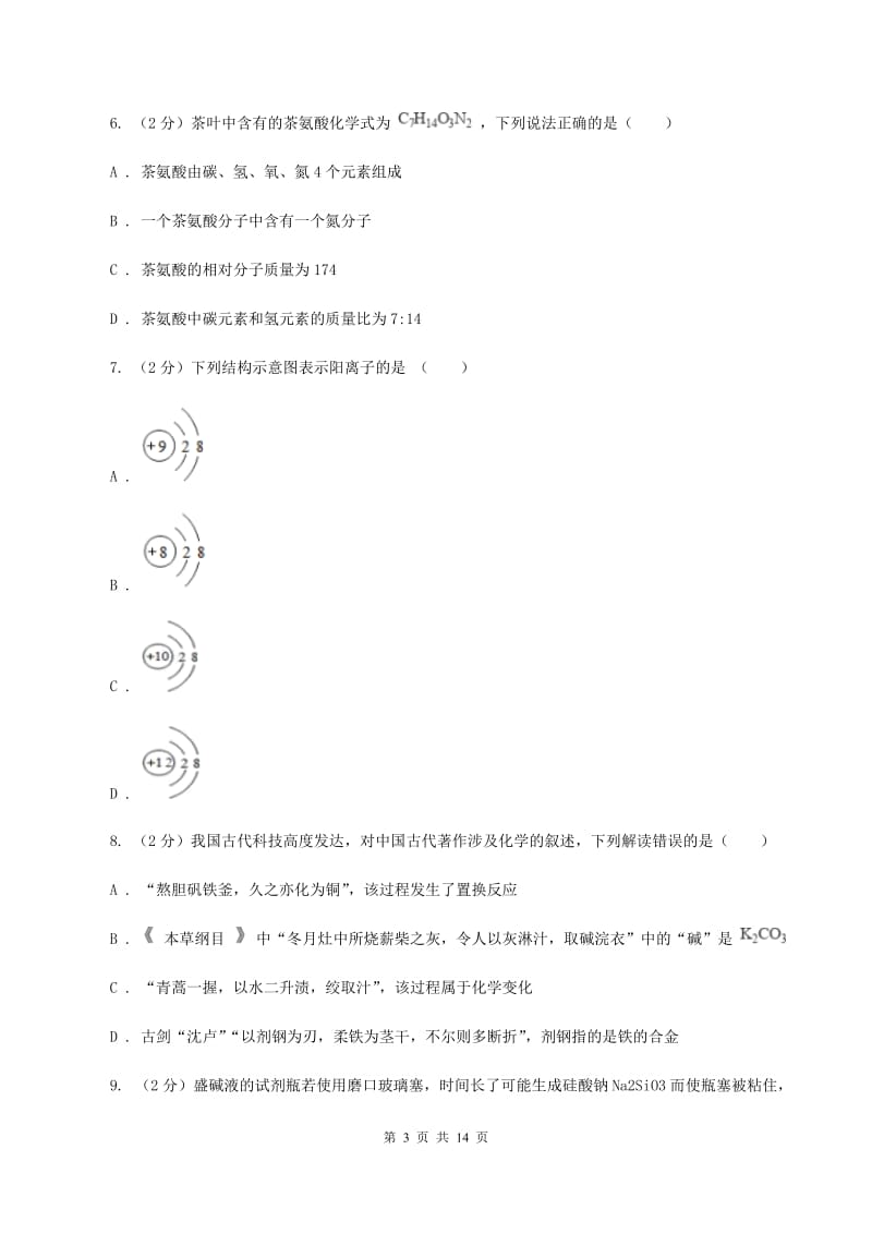 湘教版中考化学试模拟试卷（一）D卷.doc_第3页