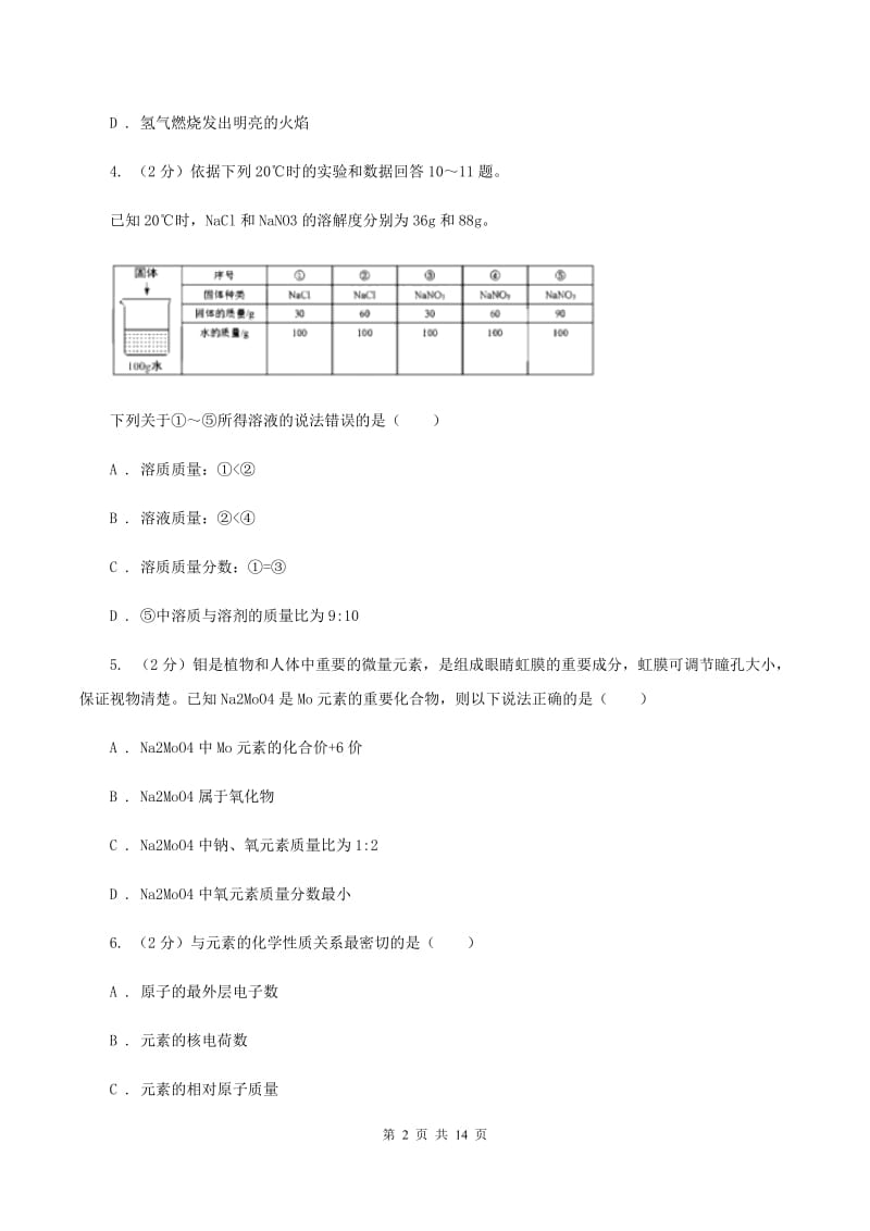 人教版中学九年级下学期期中化学试卷（I）卷 .doc_第2页