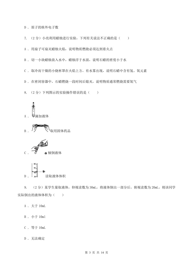 人教版中学九年级下学期期中化学试卷（I）卷 .doc_第3页