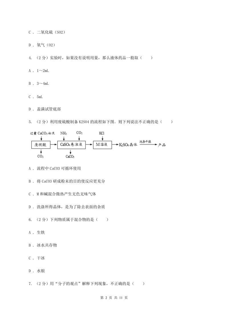 湘教版2019-2020学年九年级上学期化学10月调研考试试卷A卷.doc_第2页