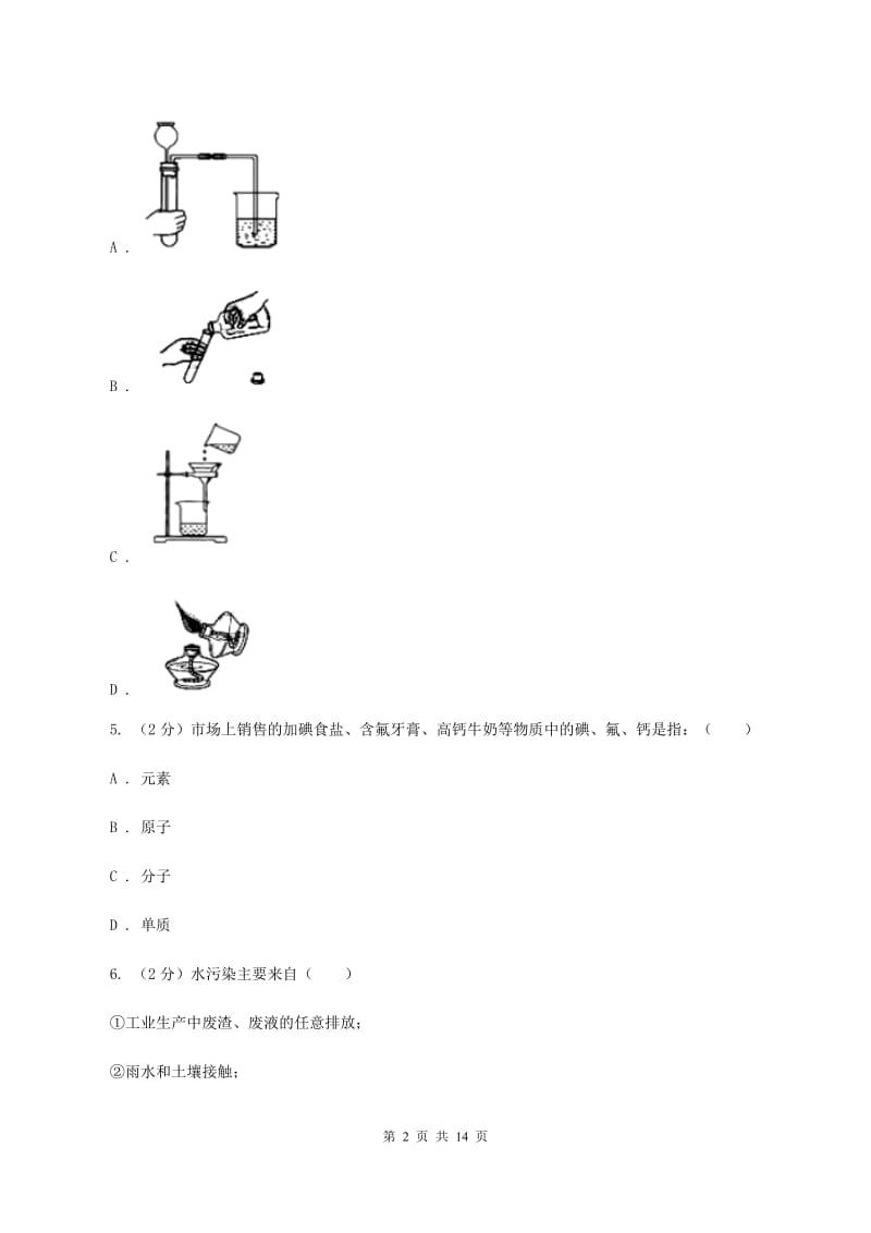 新人教版2019-2020学年九年级上学期化学期中考试试卷D卷.doc_第2页