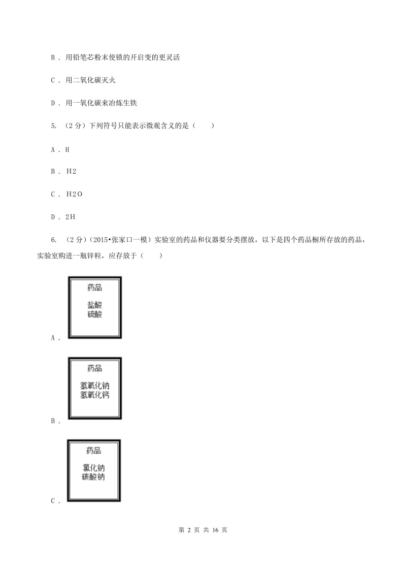 粤教版2019-2020学年九年级上学期化学期中质量调研考试试卷D卷.doc_第2页