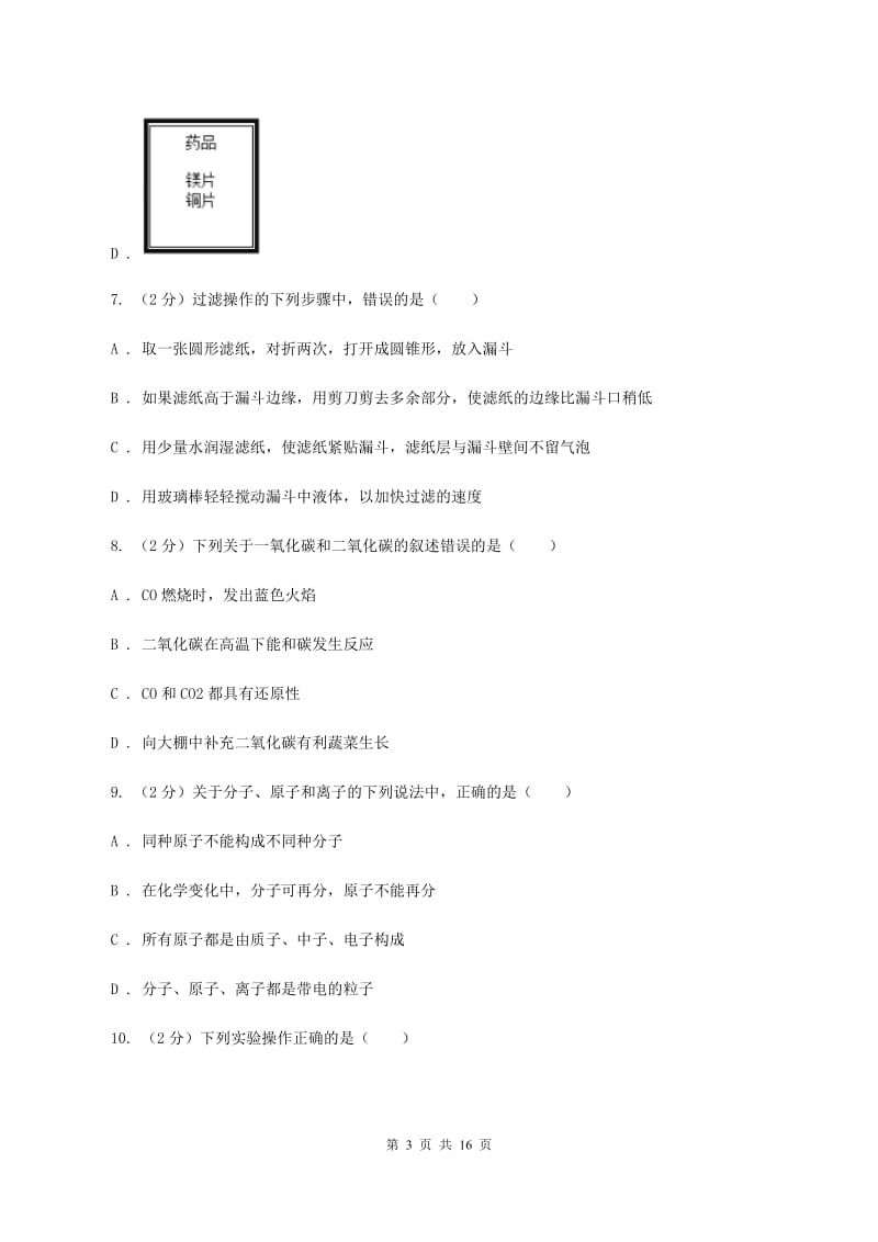 粤教版2019-2020学年九年级上学期化学期中质量调研考试试卷D卷.doc_第3页