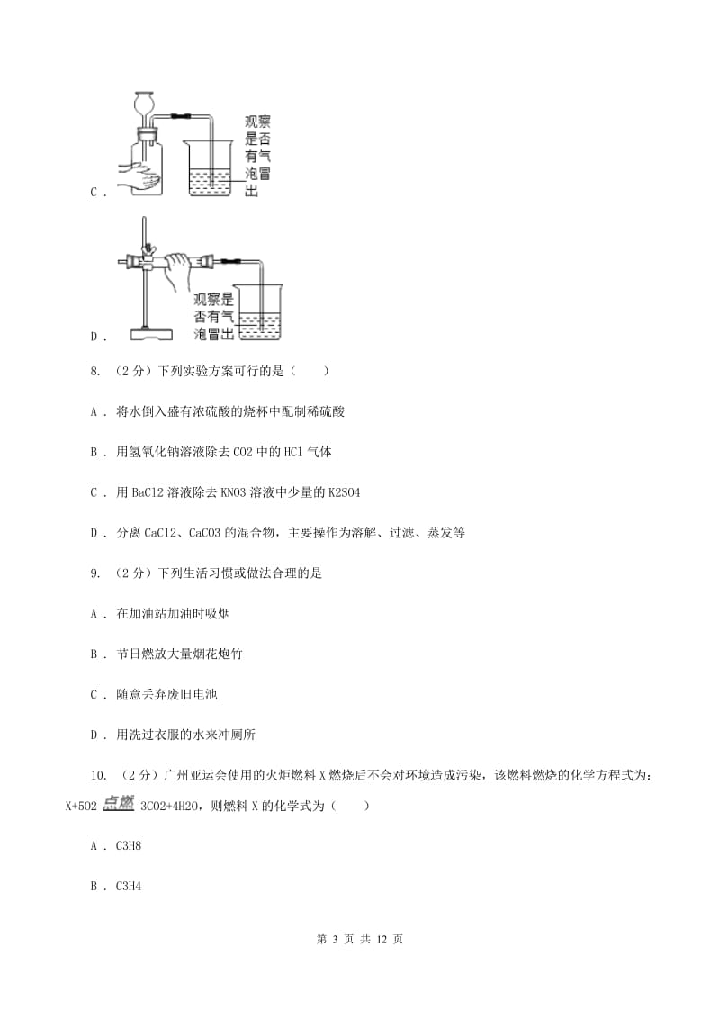 人教版中考化学考前模拟试卷（I）卷.doc_第3页