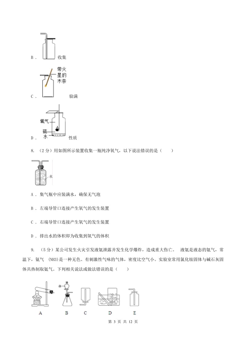 沪教版2019-2020学年九年级上学期化学第一次月考试卷（I）卷.doc_第3页