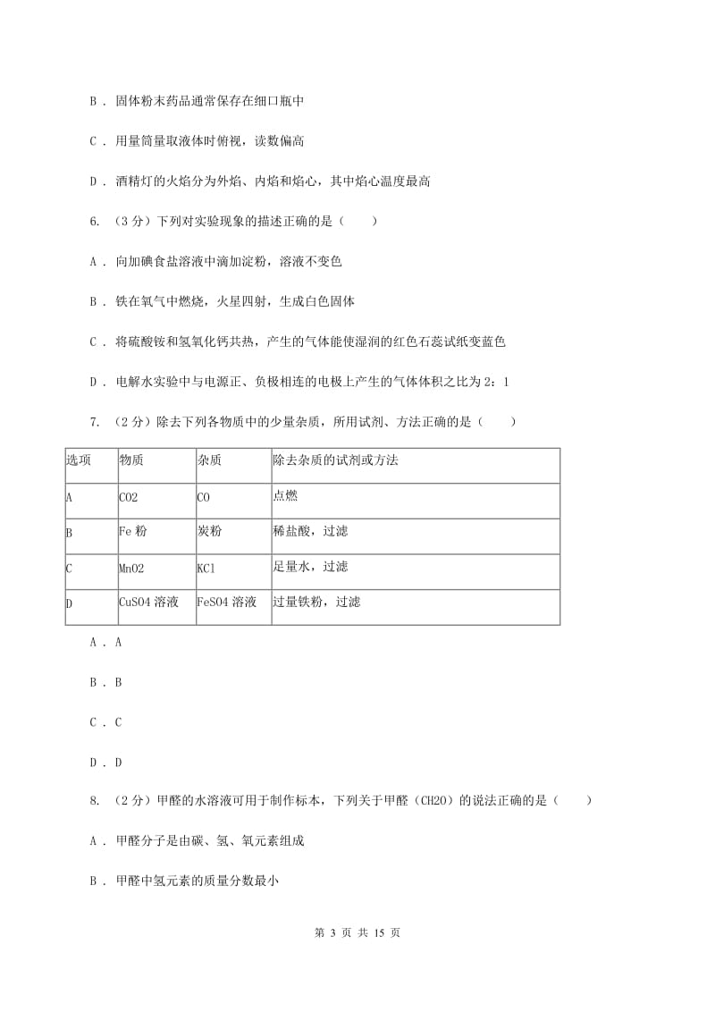 粤教版2019-2020学年山西大学附中九年级上学期期中化学试卷D卷.doc_第3页